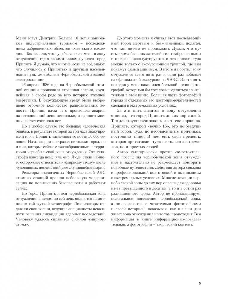 Чернобыль. Постапокалиптический мир фото книги 3