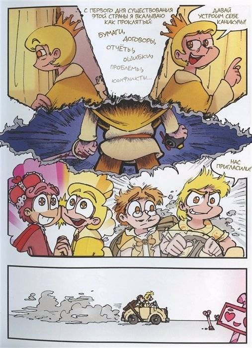 Земля Королей. Червовый том фото книги 4