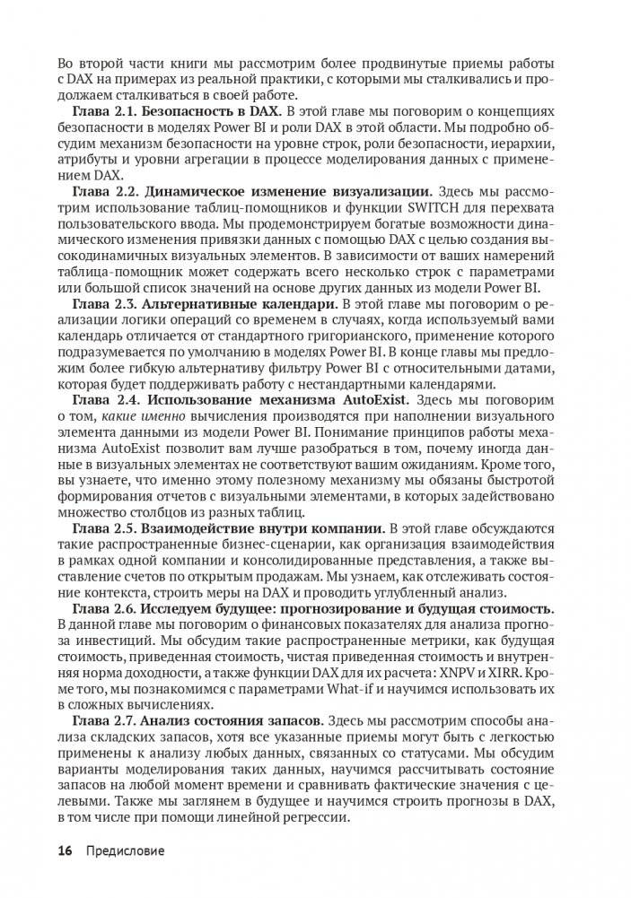DAX для профессионалов: теория и практика фото книги 12