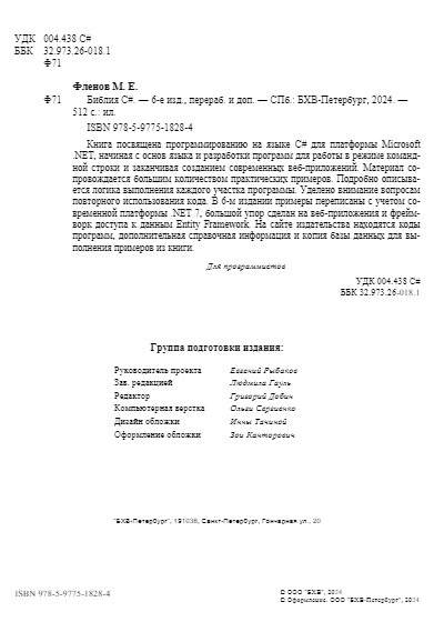 Библия C#. 6-е издание фото книги 3