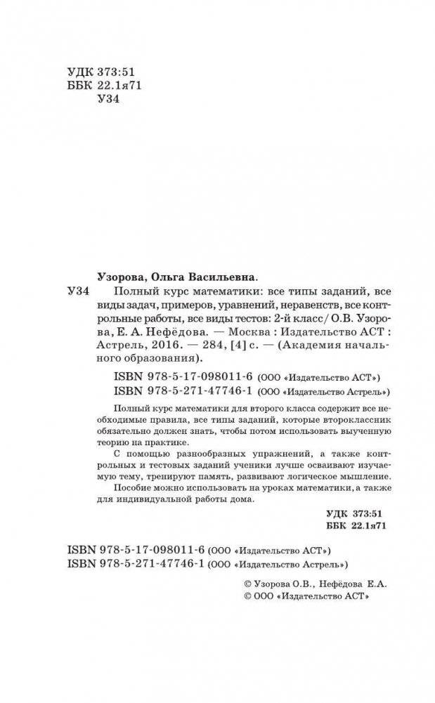 Ревизор фото книги 4