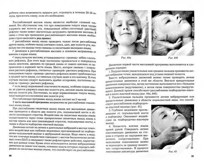 Логопедический массаж при разных формах дизартрии. Учебное пособие фото книги 2