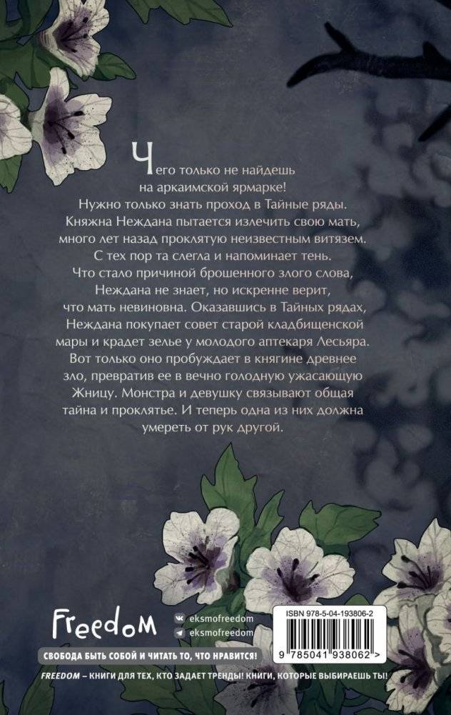 Проклятая княжна фото книги 3
