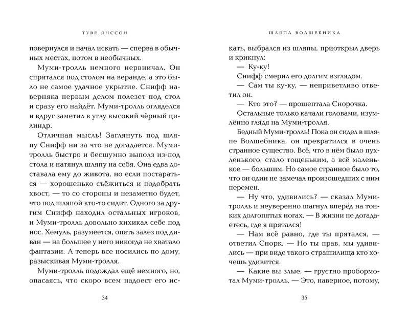 Шляпа Волшебника фото книги 7