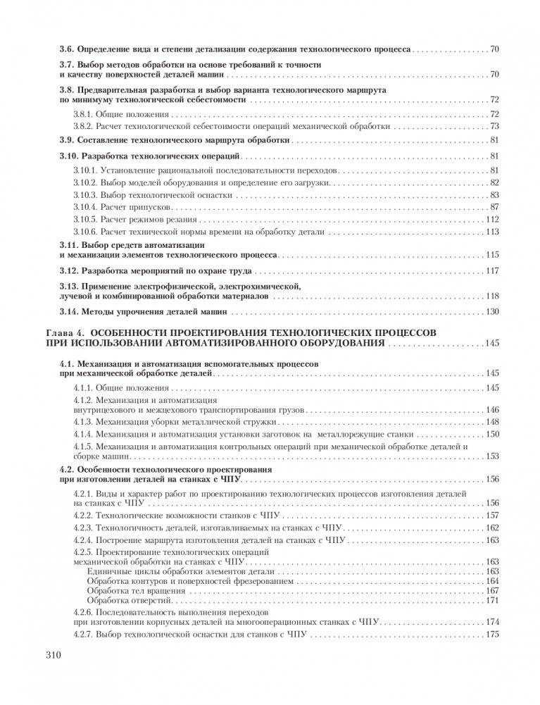 Технология машиностроения. Курсовое проектирование фото книги 7