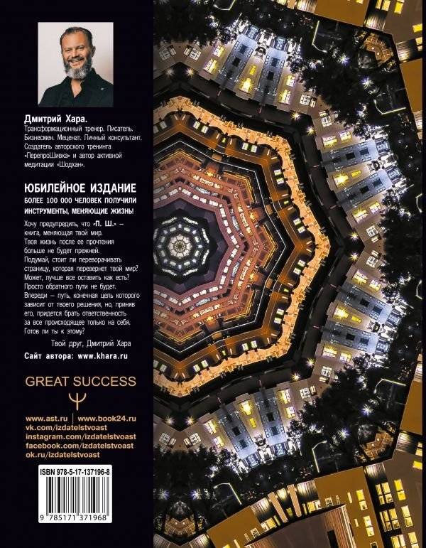 П. Ш. Новая жизнь. Обратного пути уже не будет! Юбилейное издание фото книги 2