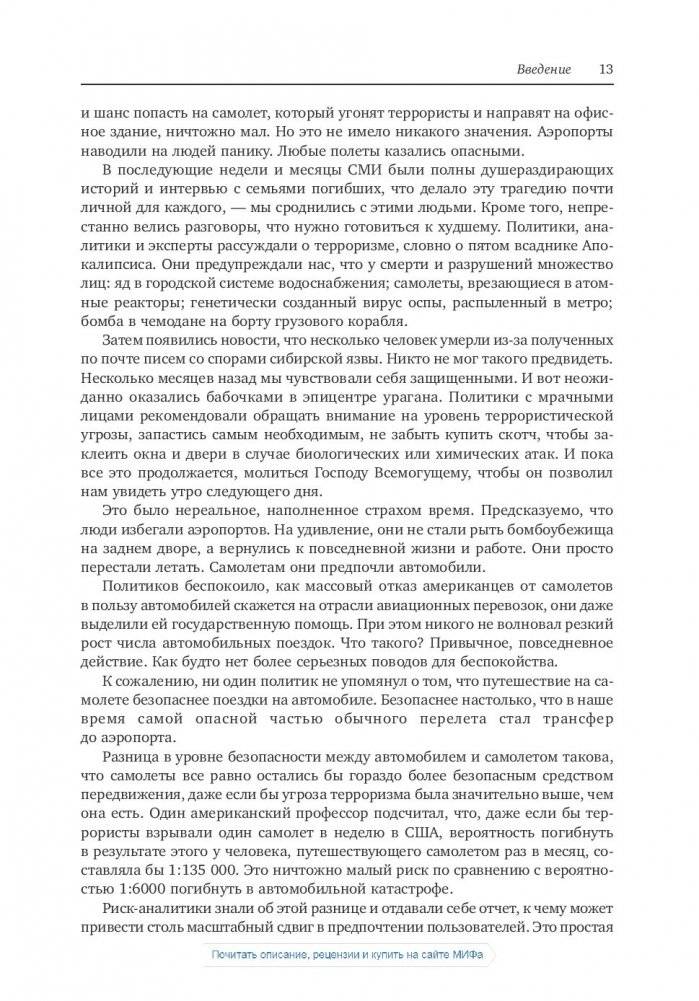 Страх. Почему мы неправильно оцениваем риски, живя в самое безопасное время в истории фото книги 15