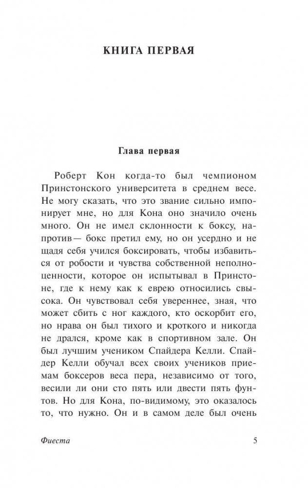 Фиеста фото книги 5