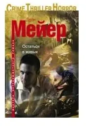 Остаться в живых фото книги