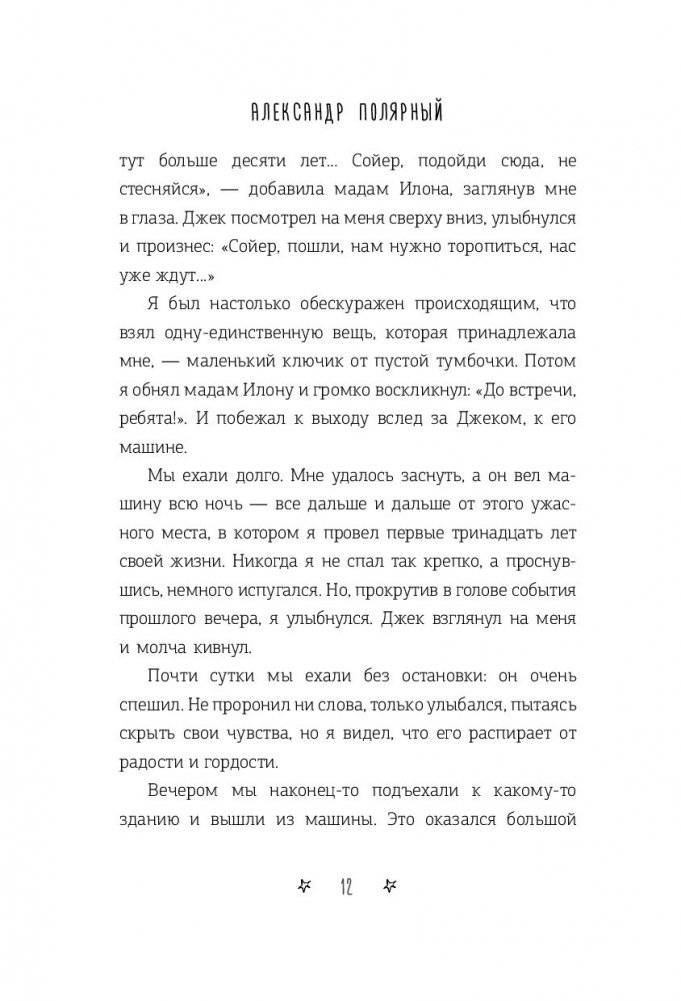 Мятная сказка фото книги 5