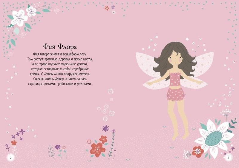 Фея фото книги 2