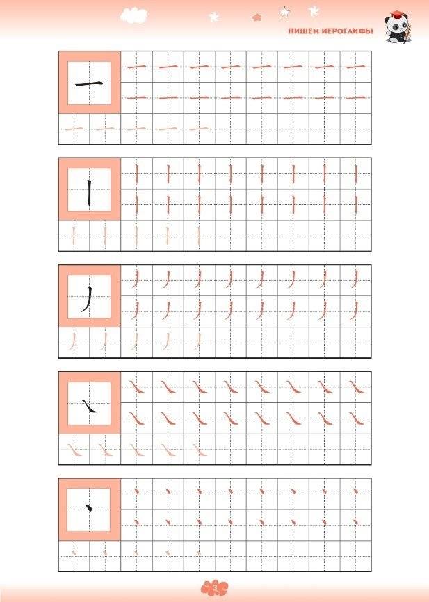 Прописи для китайских иероглифов фото книги 4