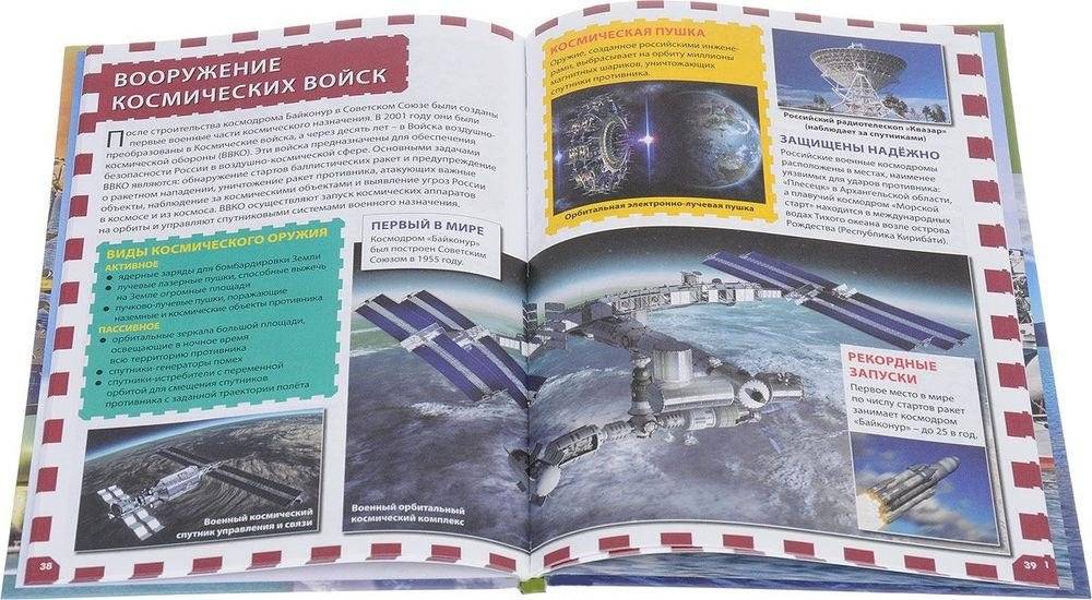 Военная авиация и флот России. Детская энциклопедия фото книги 2