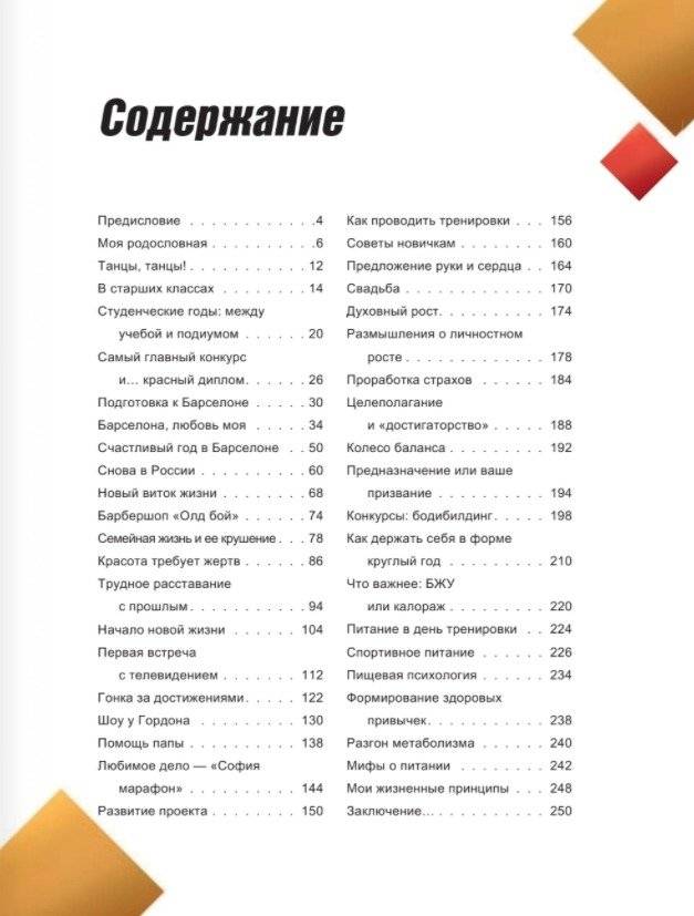 Фабрика фитоняшек. Путь к телу и делу мечты фото книги 2