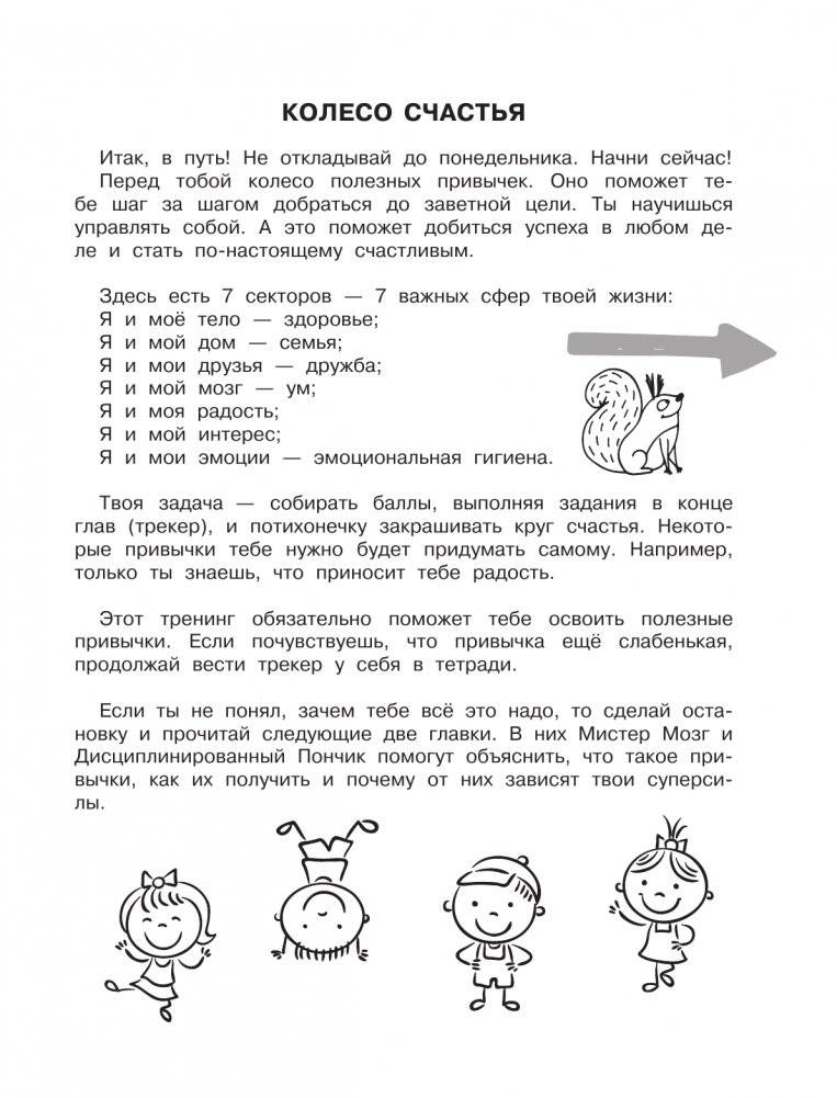 Мои хорошие привычки. Как стать самостоятельным фото книги 8