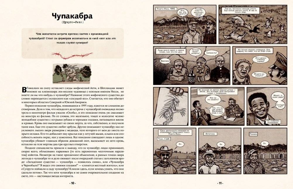 Городские легенды фото книги 8