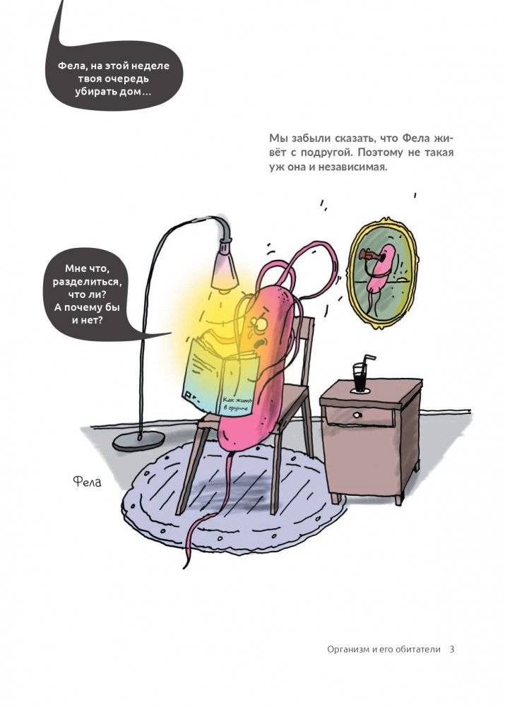 Вирус и другие мелкие хитрюги фото книги 4