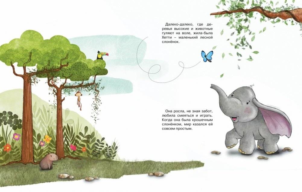 Робкий слонёнок. Быть как все? фото книги 2
