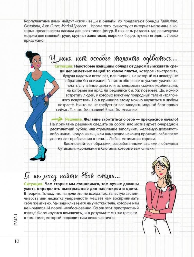 Мой блокнот. Идеальный гардероб фото книги 10