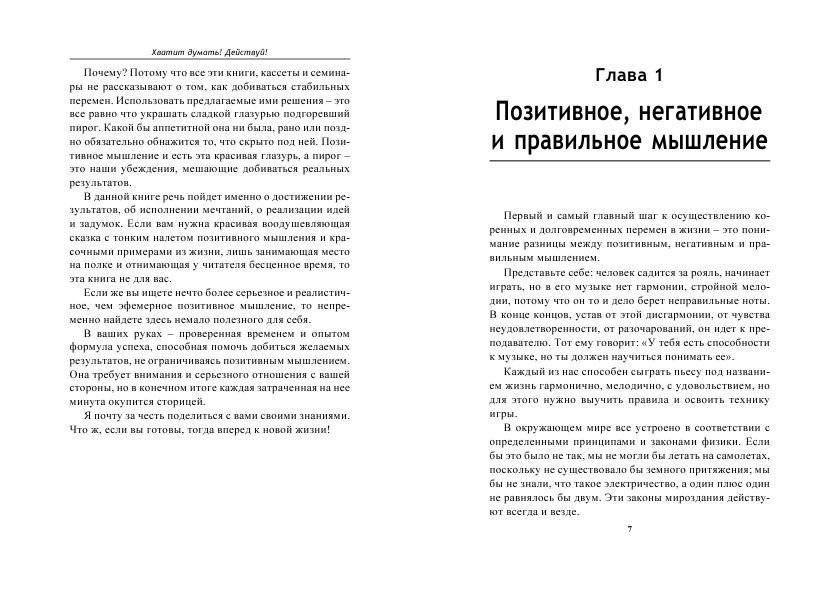 Хватит думать! Действуй! фото книги 5