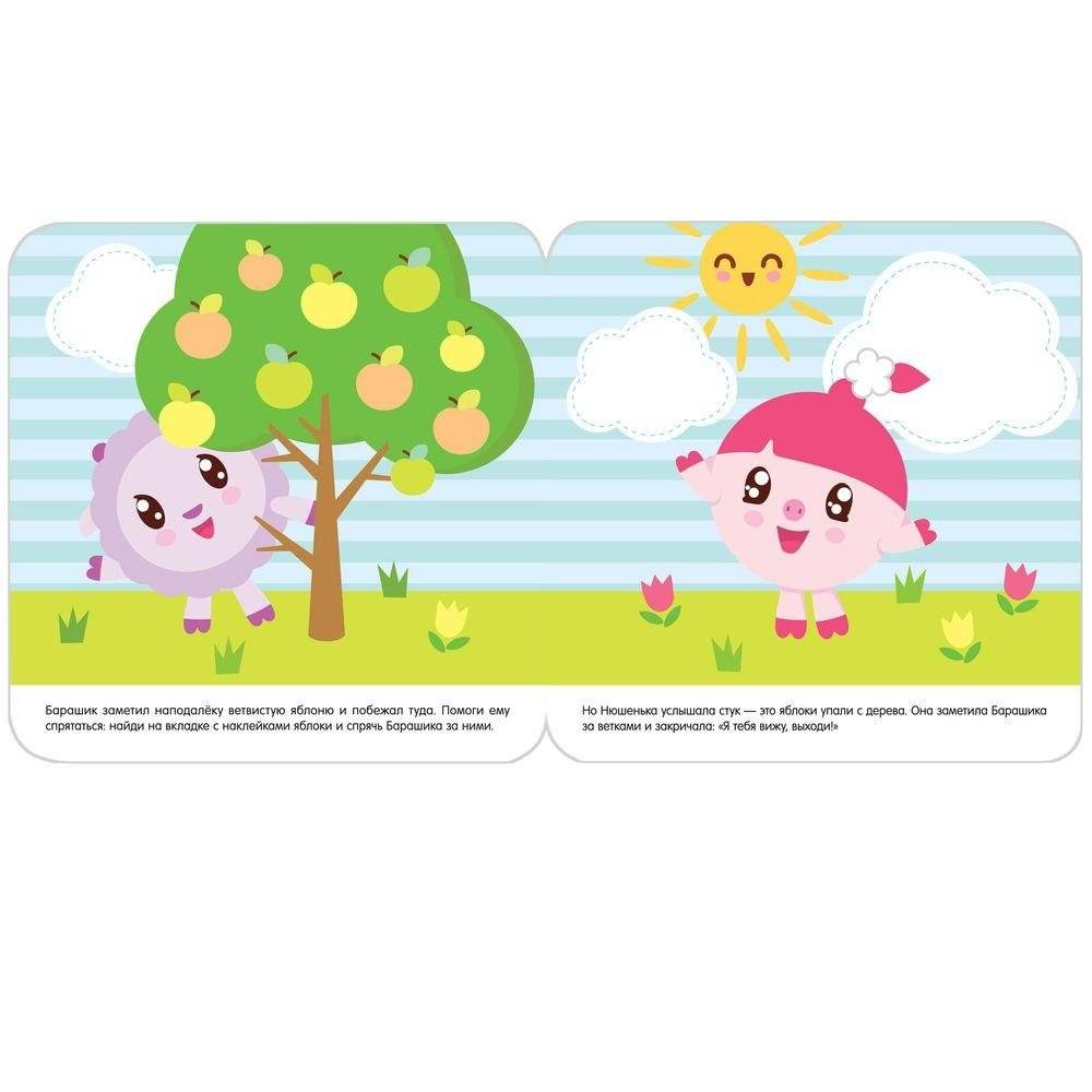 Прятки с Малышариками. В деревне фото книги 3