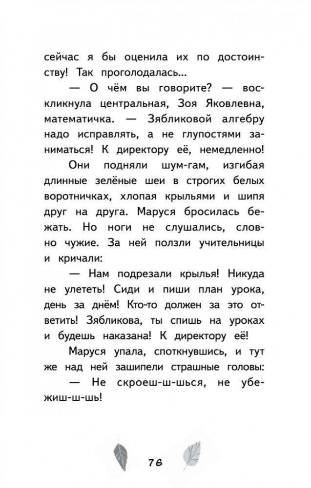 Зябликова, не спи! фото книги 2