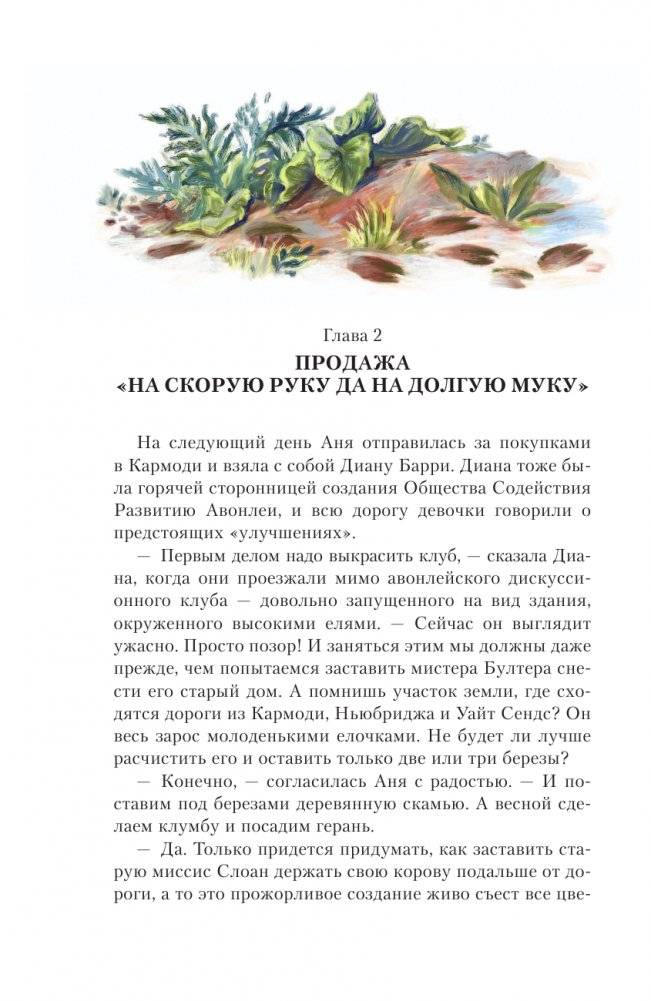 Аня из Авонлеи фото книги 15