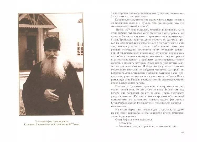 Преподобный Рафаил исповедник фото книги 2