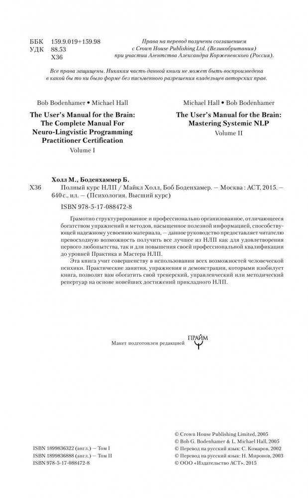 Полный курс НЛП фото книги 3