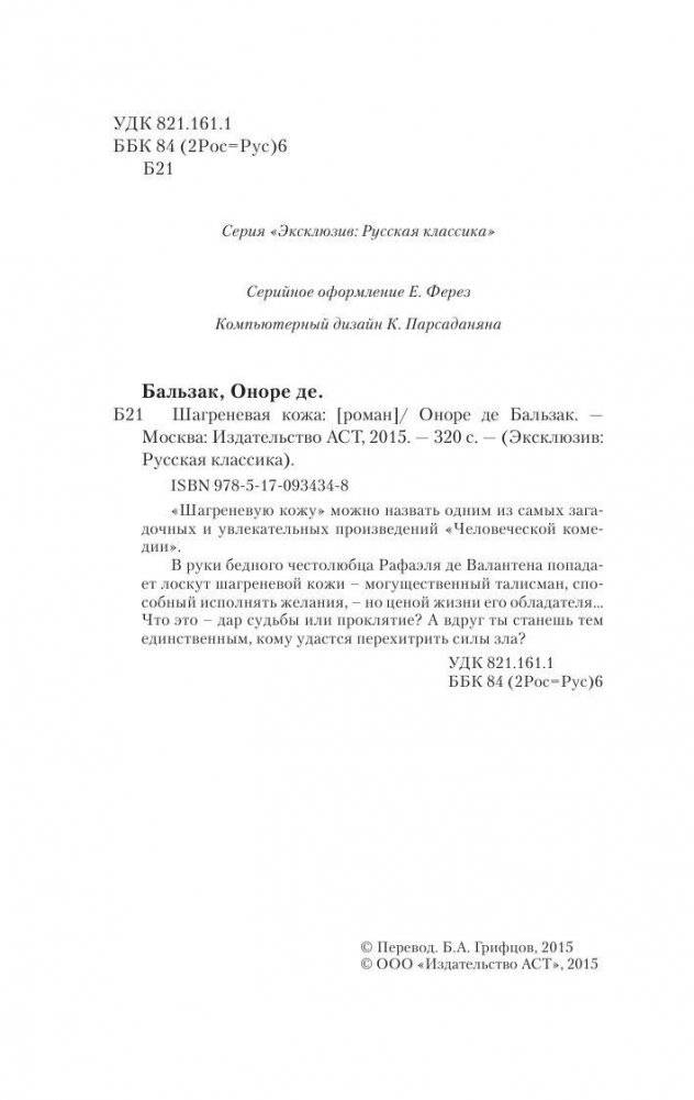 Шагреневая кожа фото книги 3