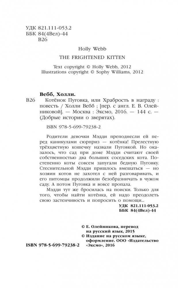 Котёнок Пуговка, или Храбрость в награду фото книги 5