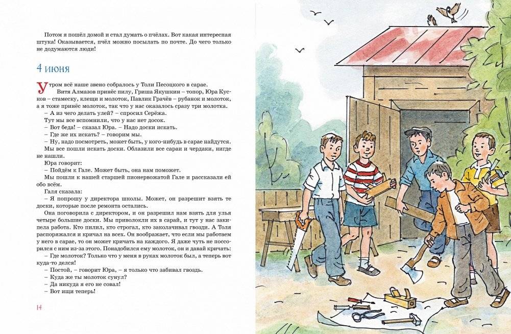 Дневник Коли Синицына фото книги 7