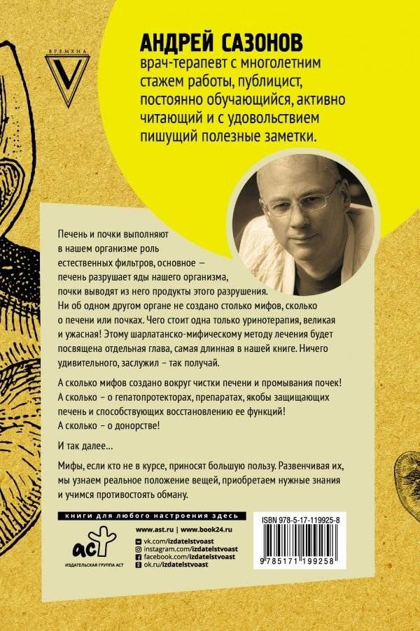 Фильтруй! Как работают наши печень и почки фото книги 2