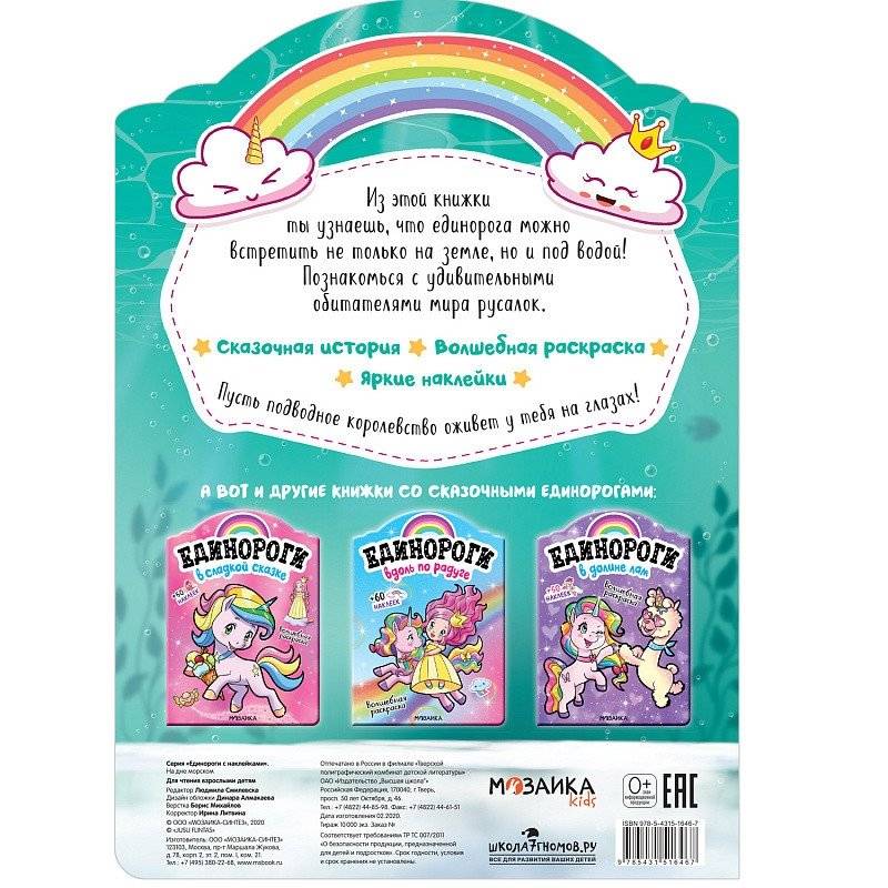 Раскраска с наклейками "На дне морском" фото книги 5