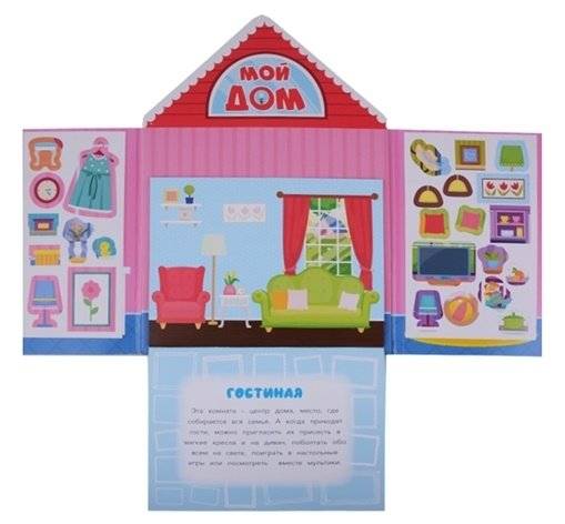 Мой дом фото книги 3