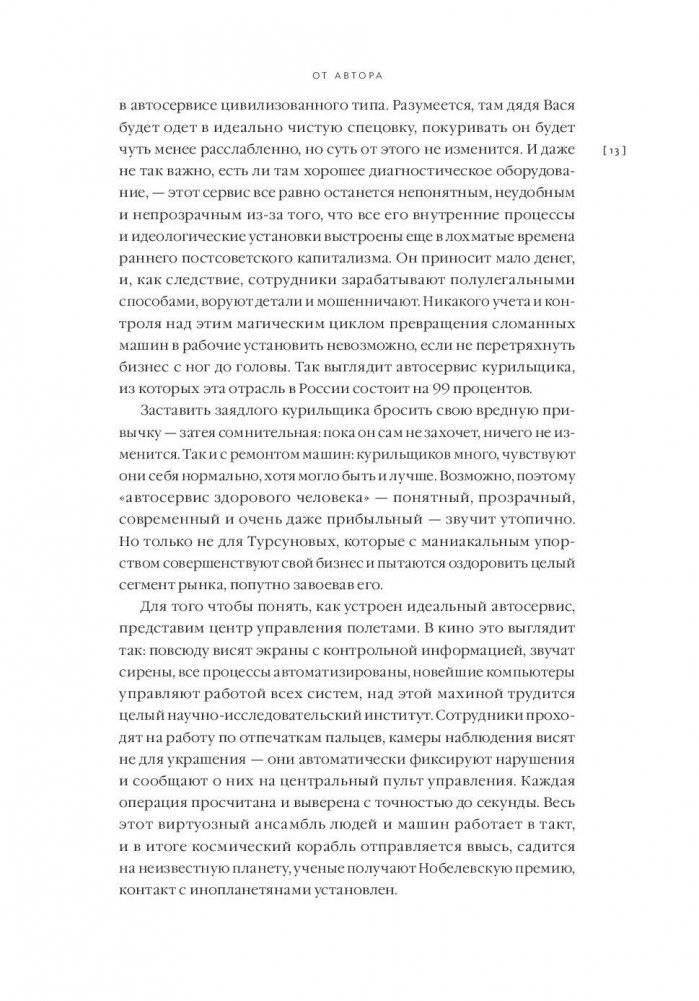 Однажды не в Америке. Краткое пособие по завоеванию мира подручными средствами фото книги 8