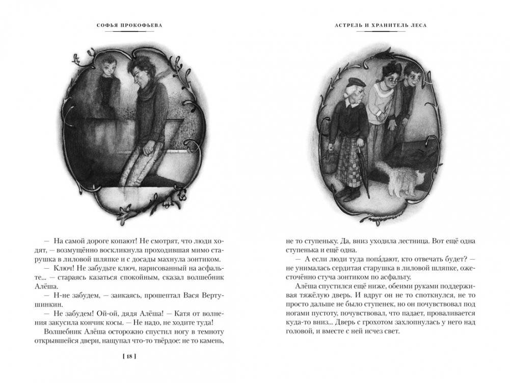 Астрель и Хранитель Леса и другие приключения волшебника Алёши фото книги 5