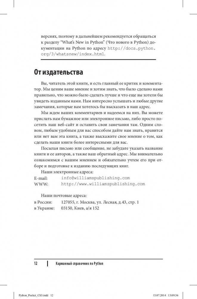 Python. Карманный справочник фото книги 9