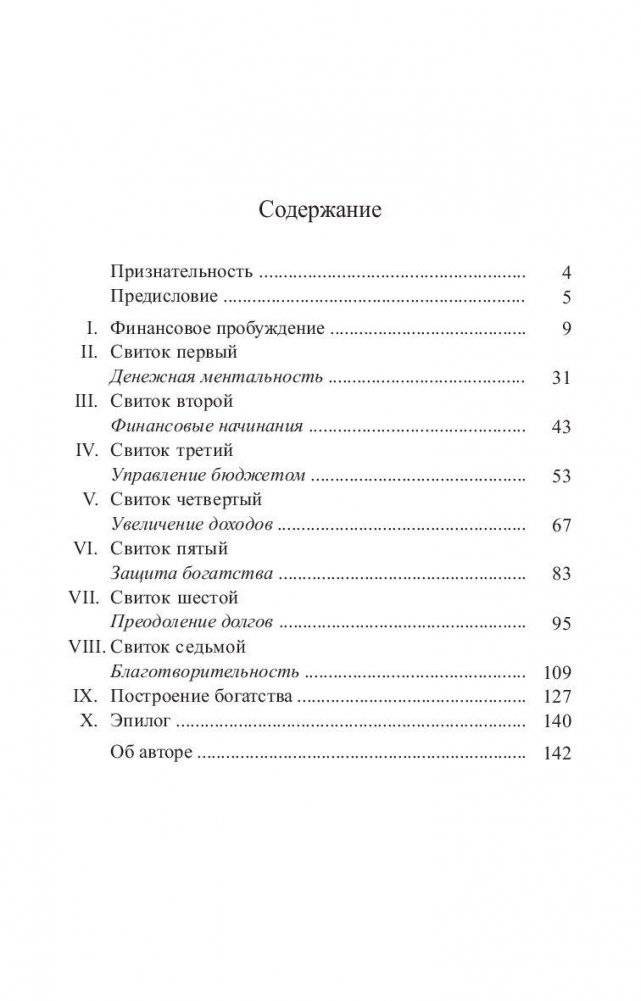 Золотые правила богатства фото книги 2