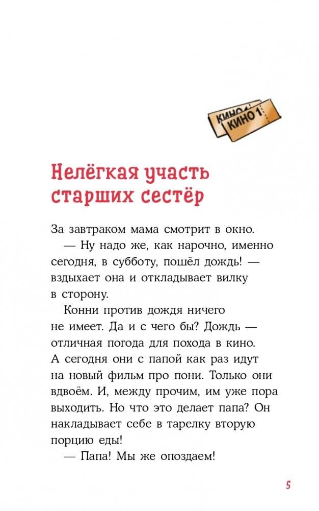 Приключения Конни на каникулах у бабушки фото книги 2