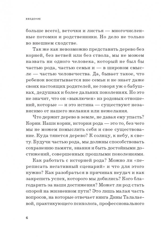 Как взлететь на крыльях рода и поменять свою судьбу фото книги 8