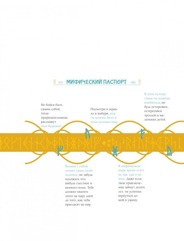Мифы Скандинавии фото книги 9