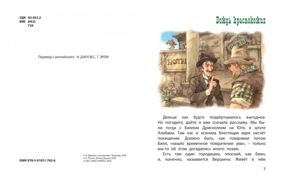 Вождь краснокожих фото книги 2