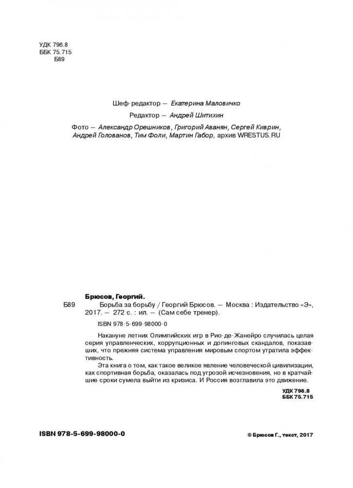 Борьба за борьбу фото книги 2