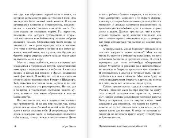 Франкенштейн, или Современный Прометей фото книги 5