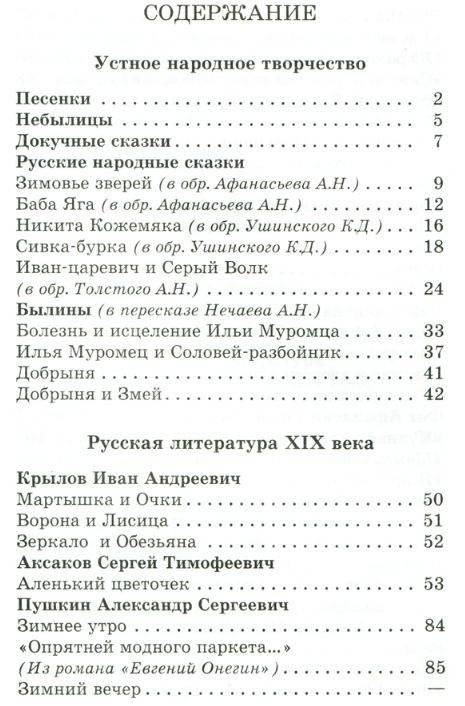 Хрестоматия. 2 класс фото книги 2