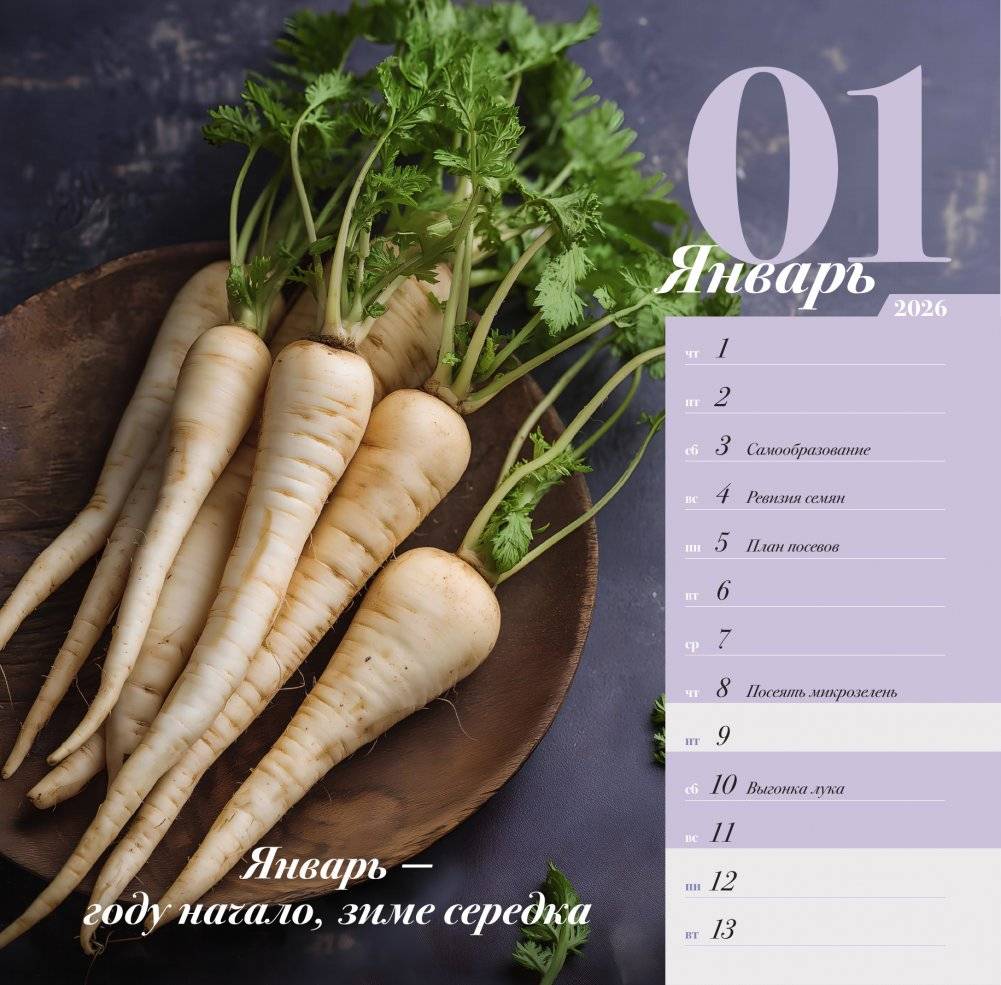 Календарь огородника с народными приметами на 2026 год фото книги 2