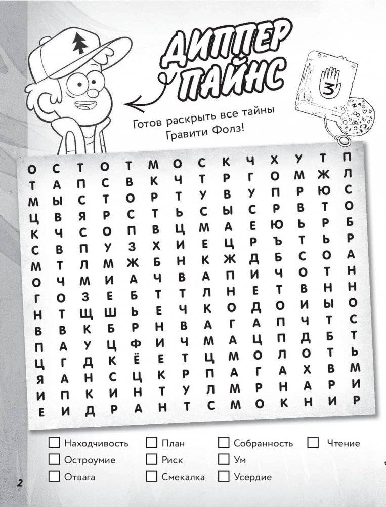 Гравити Фолз. Большая книга игр со словами и логических задачек фото книги 6