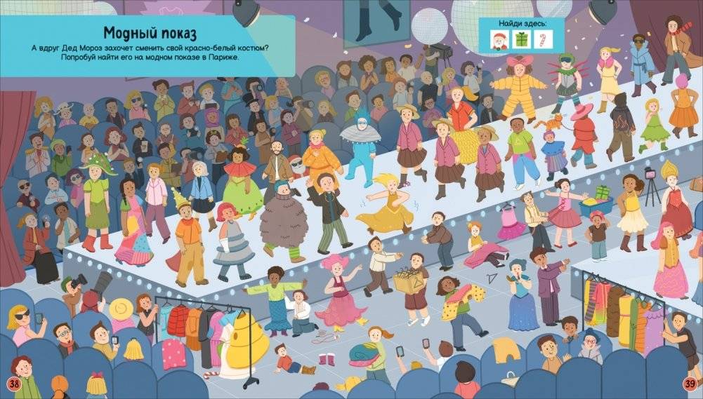 Найди и покажи. Новый год фото книги 3