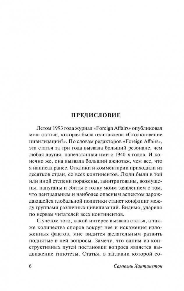 Столкновение цивилизаций фото книги 7